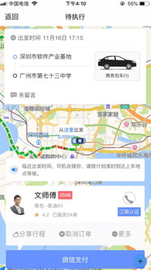 江南出行app乘客端图1