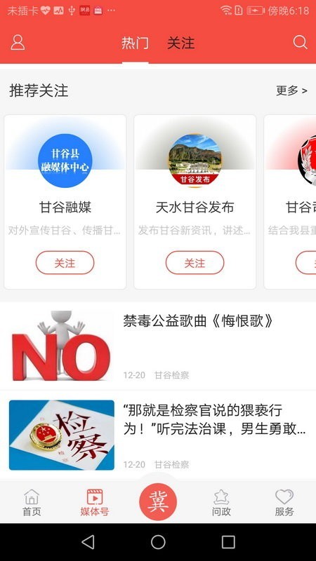 新甘谷app官方下载图1