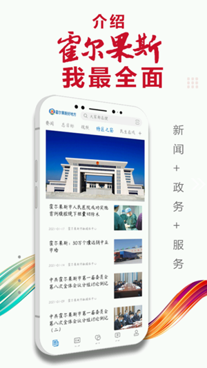 霍尔果斯好地方app最新版图1