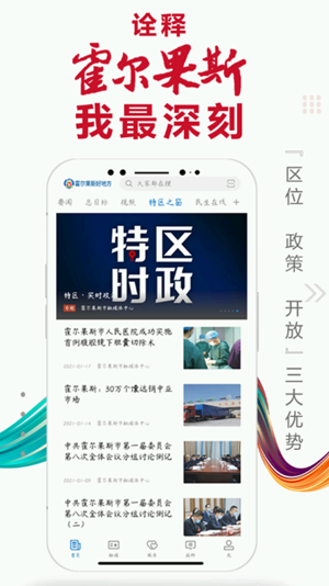 霍尔果斯好地方app最新版图3