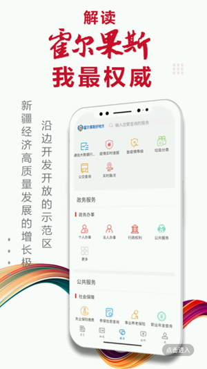 霍尔果斯好地方app最新版图2