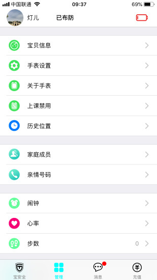 宝安全app最新版