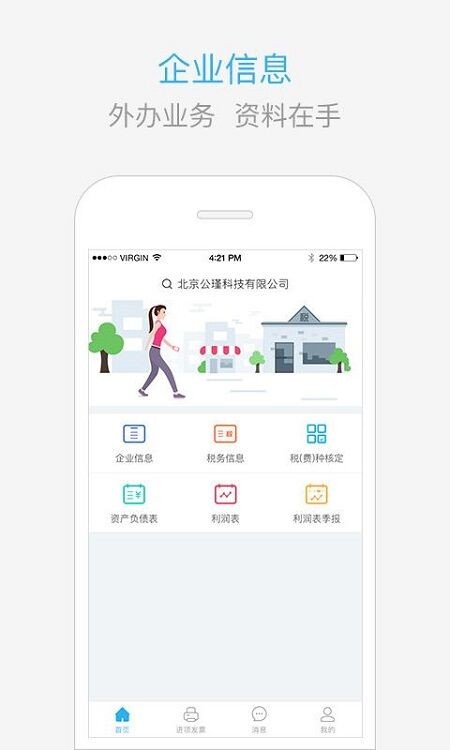 慧算账app代账版图1