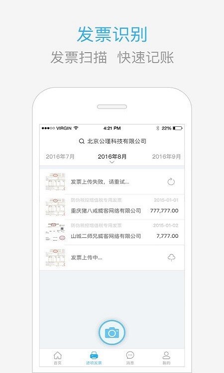 慧算账app代账版图2