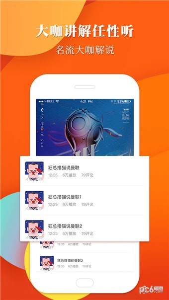 球小迷app安卓版