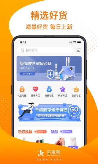 见康乘拼团app最新版图3