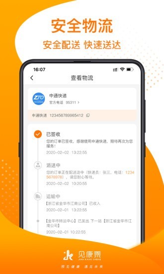 见康乘拼团app最新版图4