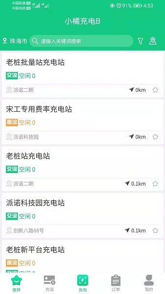 兴诺新能源充电app手机版