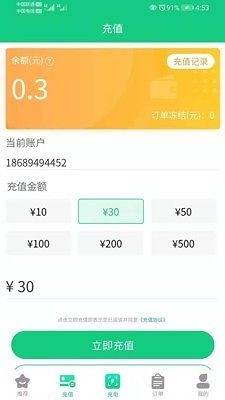 兴诺新能源充电app手机版