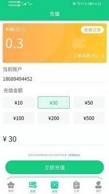 兴诺新能源充电app手机版图4