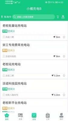 兴诺新能源充电app手机版图3