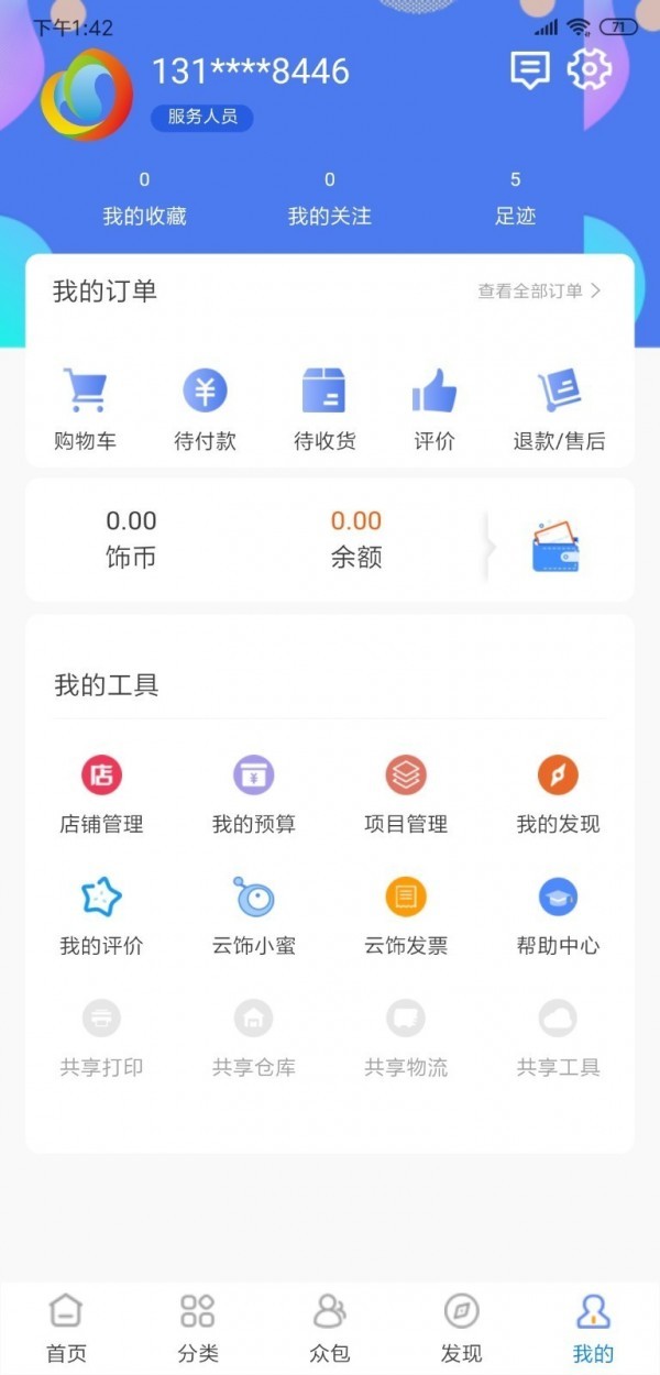 云饰网最新官网app图2