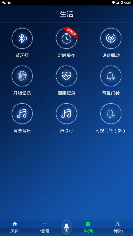 中南云控app安卓版图2