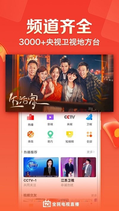 544tvapp下载图2