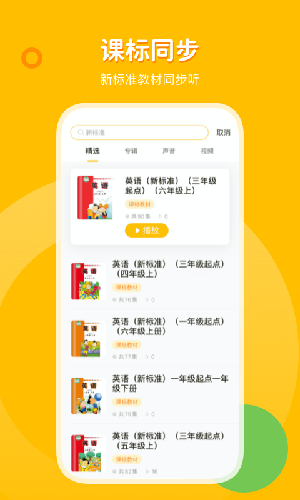 外研之声英语app2021版下载图2