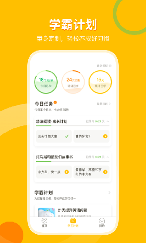 外研之声英语app2021版下载图1