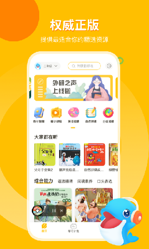 外研之声英语app2021版下载图3