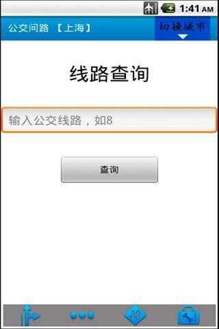 广州公交app安卓版图1