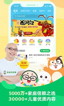 凯叔讲故事app破解版图1