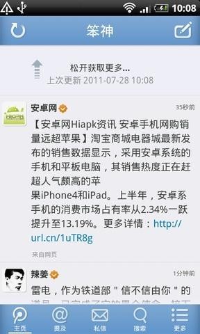 腾讯微博app最新版图1