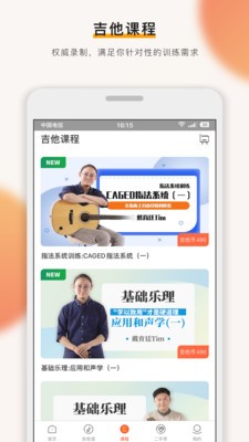 吉他世界app安卓版图2