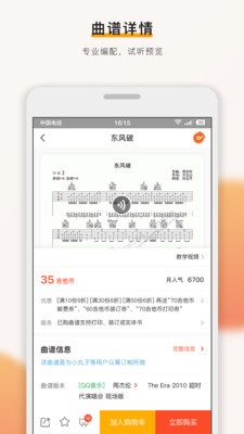 吉他世界app安卓版图1