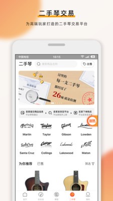 吉他世界app安卓版图3