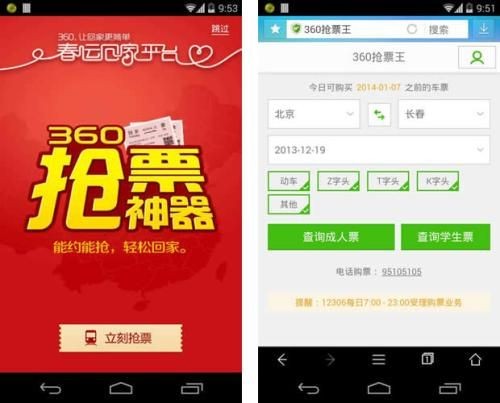 360抢票王手机专用版图2