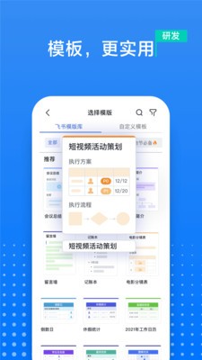 飞书文档app2021最新版图1