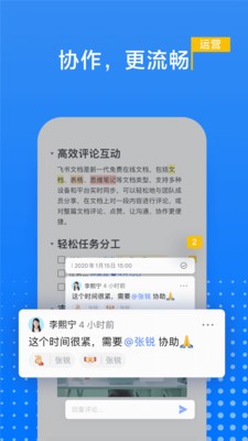 飞书文档app2021最新版图3