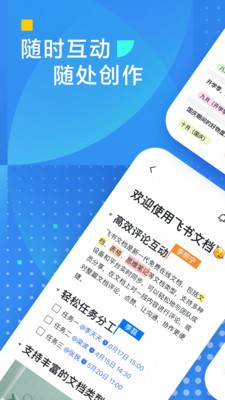 飞书文档app2021最新版图2