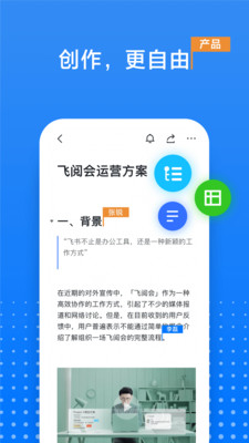 飞书文档app2021最新版