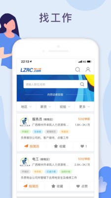 柳州人才网app手机版图1