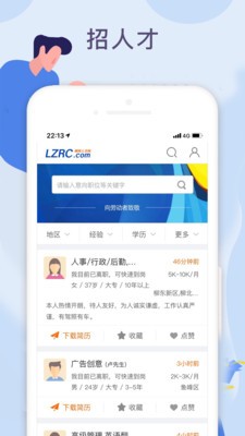 柳州人才网app手机版图2