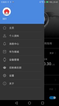 华为穿戴最新官方版app图1