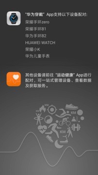 华为穿戴最新官方版app图2