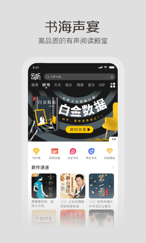 云听app永久破解版