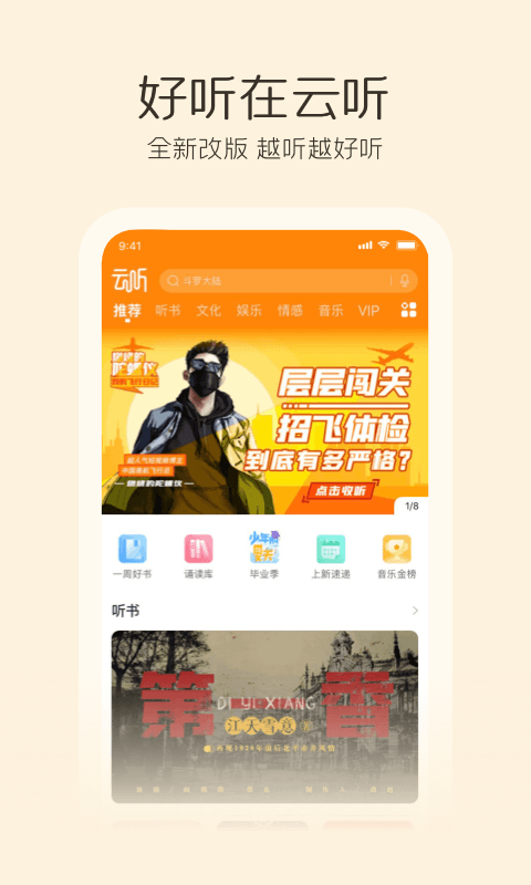 云听app永久破解版图1