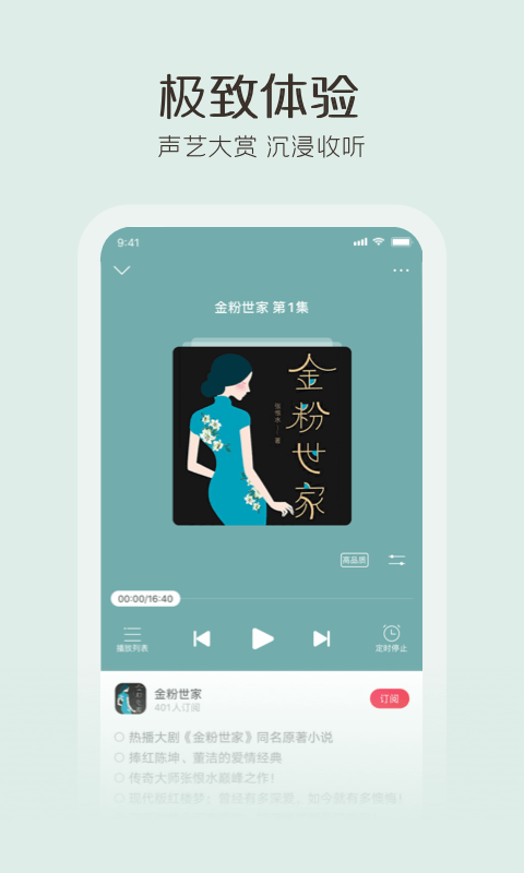 云听app永久破解版图2