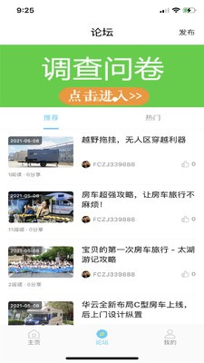 房车之家app官方版图2