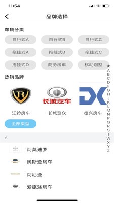 房车之家app官方版图1