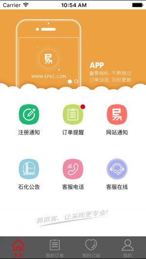 易派客app商务办公安卓版图1