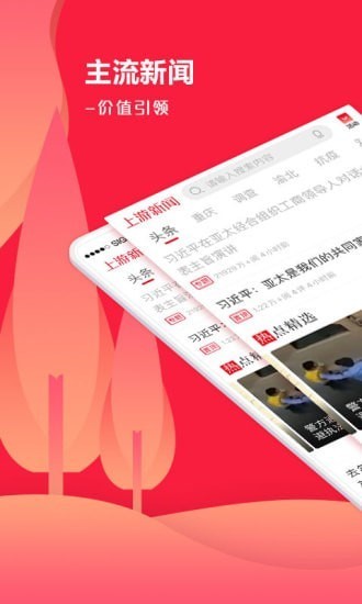 上游新闻app最新版图2