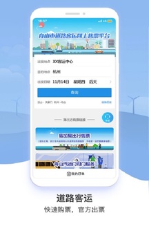 舟山公交最新官方版app