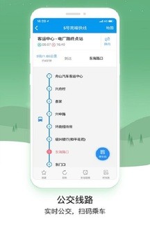 舟山公交最新官方版app图1