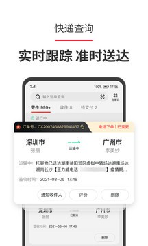 顺丰速运单号查询手机客户端图1