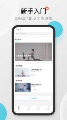 优鸽瑜伽app最新版图3