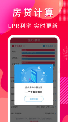 公积金计算器app2021最新版