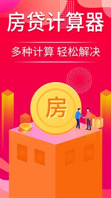 公积金计算器app2021最新版图1