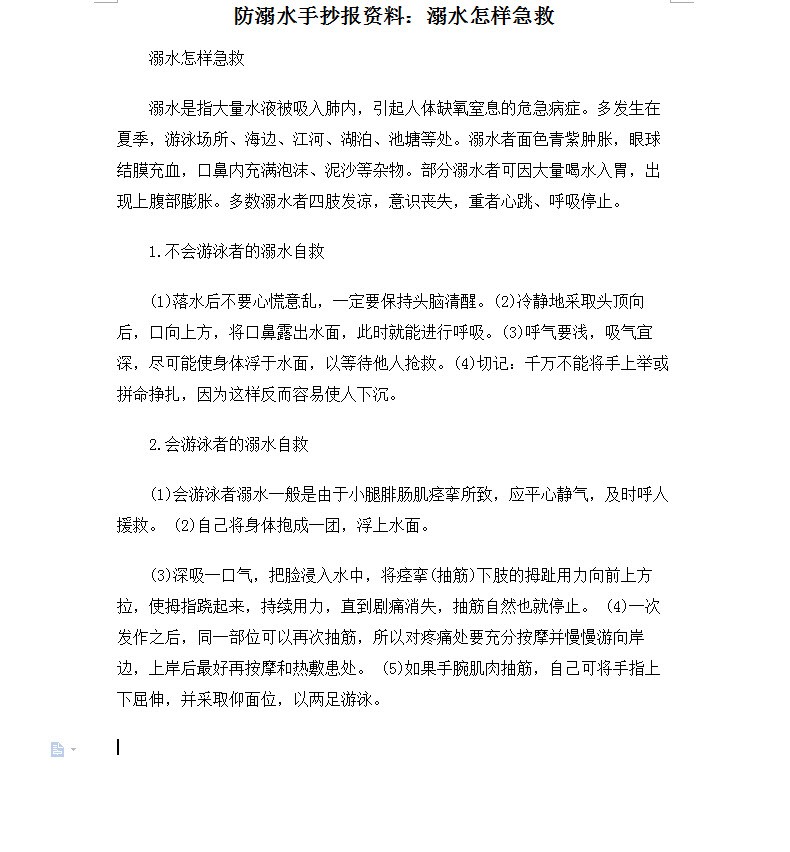 防溺水手抄报app简单版图1